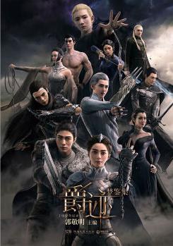 爵跡夢鑒集郭敬明 爵跡夢鑒集郭敬明