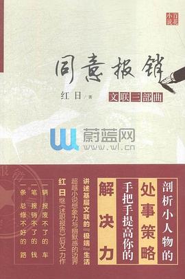同意報銷紅日書籍 同意報銷紅日書籍
