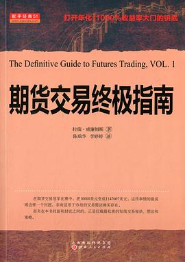 期貨交易終極指南 期貨交易終極指南