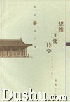思維文化詩(shī)學(xué) 思維文化詩(shī)學(xué)
