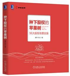 種下股權(quán)的蘋果樹 種下股權(quán)的蘋果樹