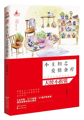 小主婦之愛情食療 小主婦之愛情食療