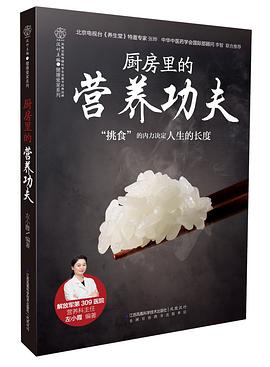 廚房里的營養(yǎng)功夫 廚房里的營養(yǎng)功夫