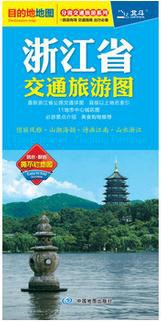 浙江省交通旅游圖 浙江省交通旅游圖