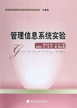 管理信息系統實驗 管理信息系統實驗