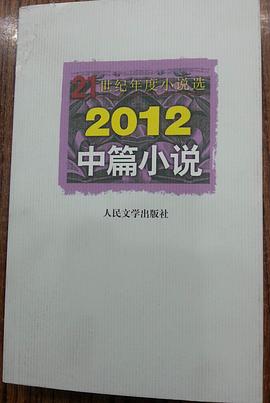 2012中篇小說 2012中篇小說