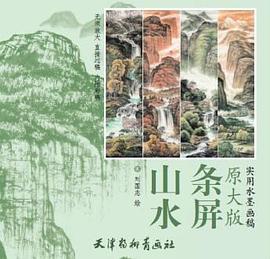 原大版:山水條屏 原大版:山水條屏