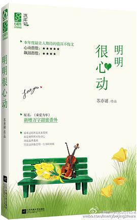 明明很心動蘇亦謎 明明很心動蘇亦謎