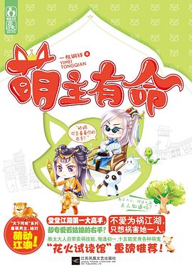 萌主有命一枚銅錢 萌主有命一枚銅錢