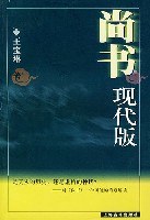 尚書現(xiàn)代版王寶琳 尚書現(xiàn)代版王寶琳