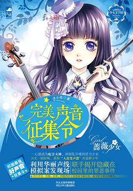 聲音征集令沐小弦 聲音征集令沐小弦
