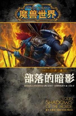 部落的暗影:沃金 部落的暗影:沃金