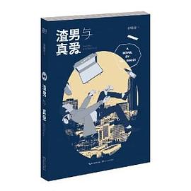 渣男與真愛孫曉迪 渣男與真愛孫曉迪