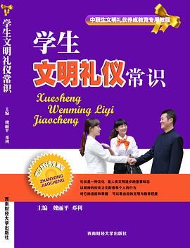 學(xué)生文明禮儀常識(shí) 學(xué)生文明禮儀常識(shí)