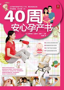 40周安心孕產書 40周安心孕產書