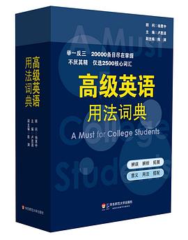 高級英語用法詞典 高級英語用法詞典