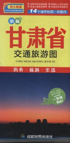 甘肅省交通旅游圖 甘肅省交通旅游圖