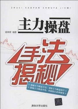 主力操盤手法揭秘 主力操盤手法揭秘