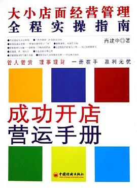 成功開店營運手冊 成功開店營運手冊