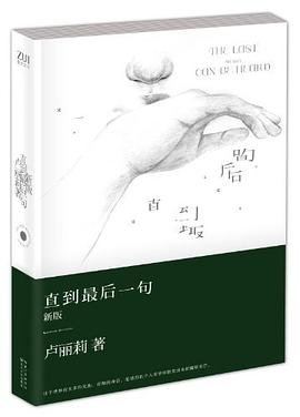 直到后一句盧麗莉 直到后一句盧麗莉