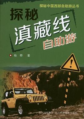 探秘滇藏線自助游 探秘滇藏線自助游