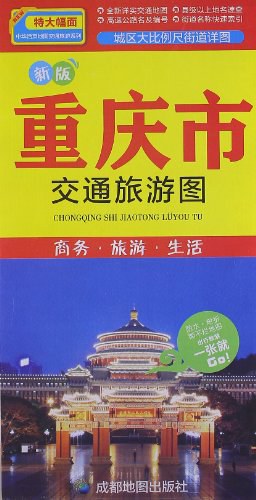 重慶市交通旅游圖 重慶市交通旅游圖
