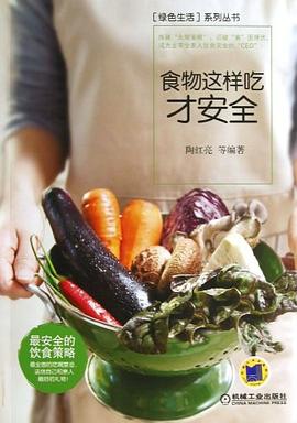 食物這樣吃才安全 食物這樣吃才安全