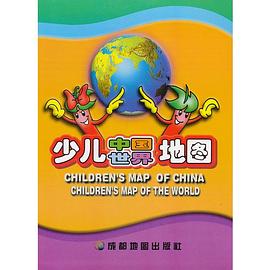 少兒中國世界地圖 少兒中國世界地圖