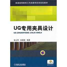 UG專用夾具設計 UG專用夾具設計