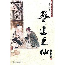 醫道通仙李宇林譯 醫道通仙李宇林譯