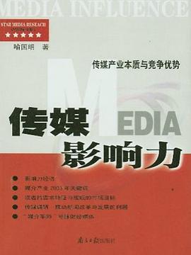 傳媒影響力喻國明 傳媒影響力喻國明