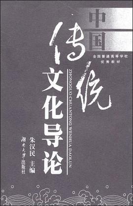 中國傳統文化導論 中國傳統文化導論