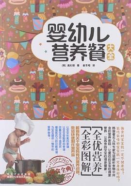 嬰幼兒營養餐大全 嬰幼兒營養餐大全