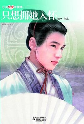 只想擁他入懷鏡水 只想擁他入懷鏡水