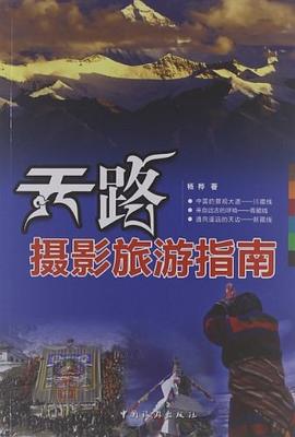 天路攝影旅游指南 天路攝影旅游指南