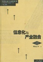 信息化與產業融合 信息化與產業融合
