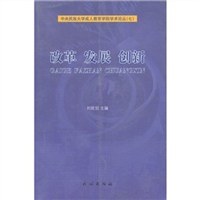 改革發(fā)展創(chuàng)新 改革發(fā)展創(chuàng)新