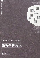 法哲學講演錄謝暉 法哲學講演錄謝暉