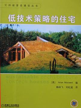 低技術策略的住宅 低技術策略的住宅