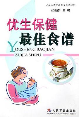優(yōu)生保健最佳食譜 優(yōu)生保健最佳食譜