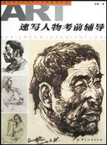 速寫人物考前輔導(dǎo) 速寫人物考前輔導(dǎo)