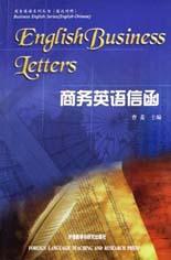 商務(wù)英語(yǔ)信函曹菱 商務(wù)英語(yǔ)信函曹菱