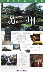 大雅中國旅行圖鑒 大雅中國旅行圖鑒
