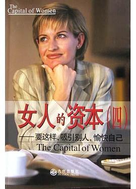 女人的資本李占士 女人的資本李占士