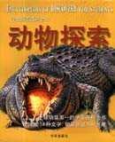學生探索百科全書 學生探索百科全書