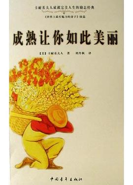 成熟讓你如此美麗 成熟讓你如此美麗