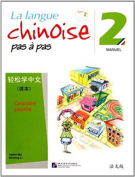 輕松學中文:課本 輕松學中文:課本
