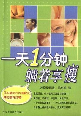 1分鐘，躺著享瘦