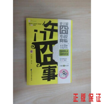 午門囧事:西陵篇 午門囧事:西陵篇