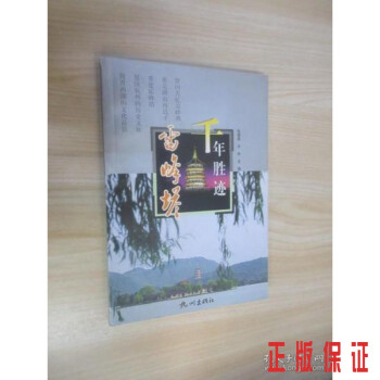 千年勝跡雷峰塔. 千年勝跡雷峰塔.